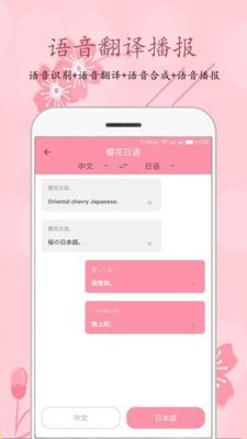 樱花日语截图2