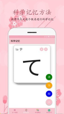 樱花日语截图4