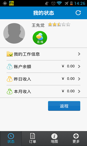 摩叔司机端截图2