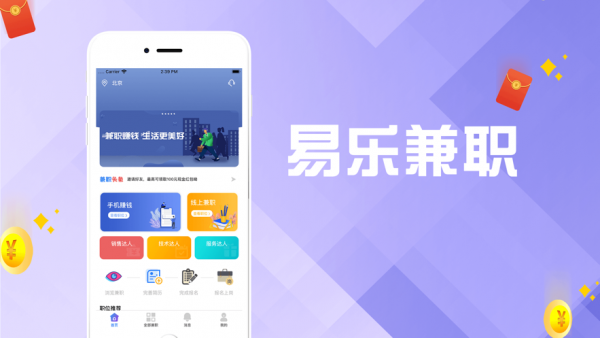 乐兼职截图4