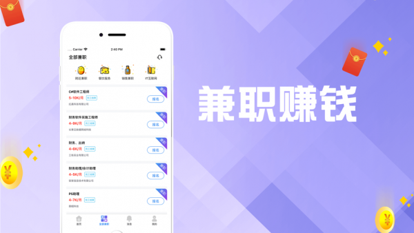 乐兼职截图3