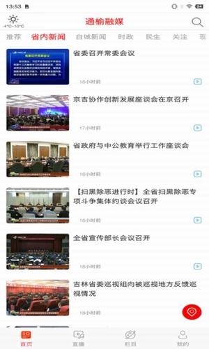 通榆融媒截图2