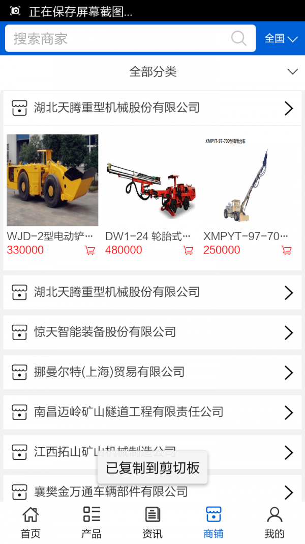 井下设备网截图4