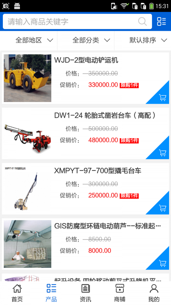井下设备网截图2