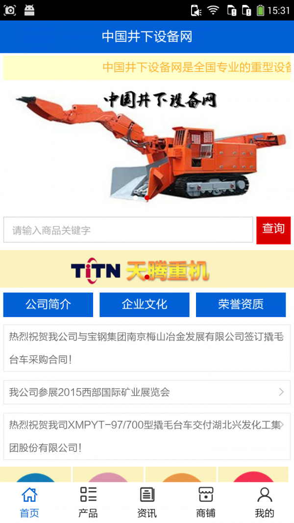 井下设备网截图1
