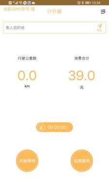 代驾计价截图4
