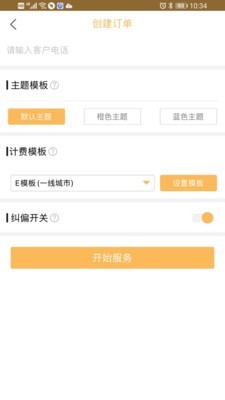 代驾计价截图3
