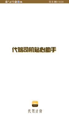 代驾计价截图1