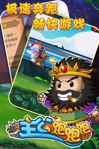 跑跑截图4