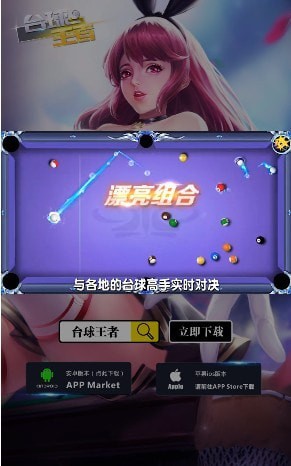 台球王者截图1