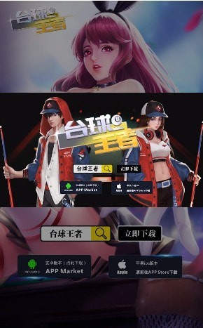 台球王者截图3