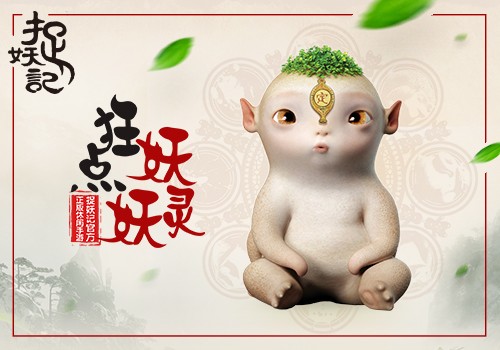 狂点妖妖灵截图5