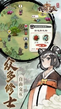 我的门派截图3