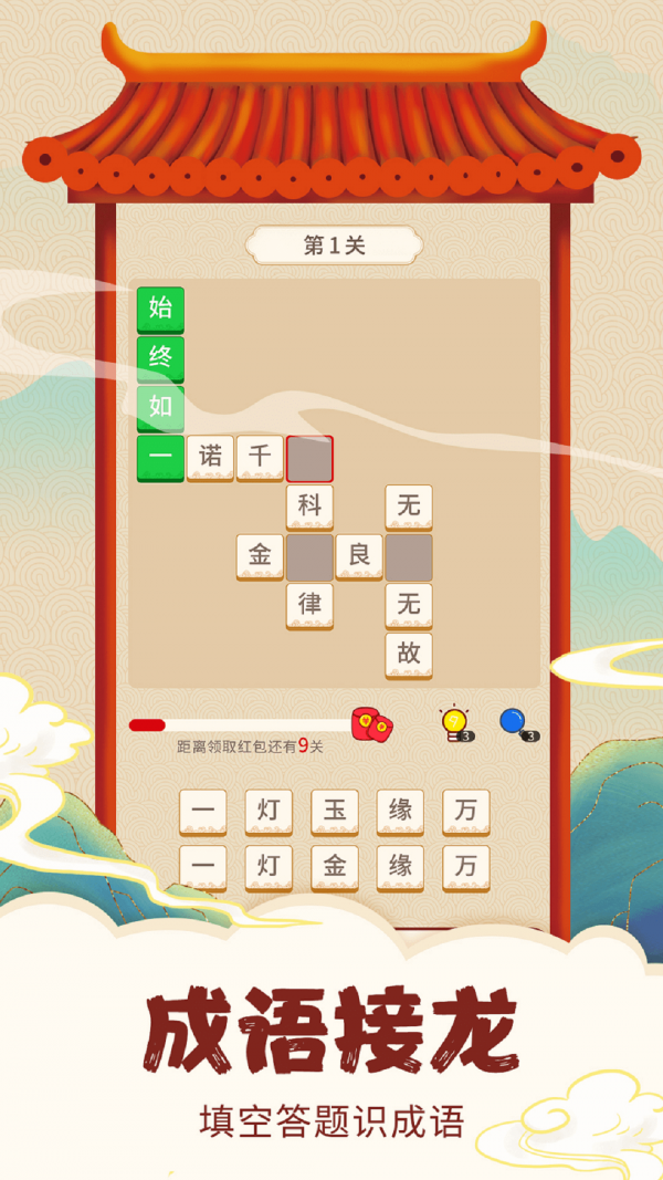 欢乐猜成语截图1