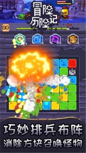 冒险历险记截图5