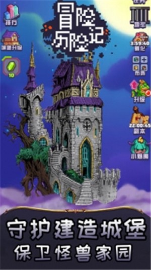 冒险历险记截图3