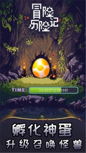 冒险历险记截图1