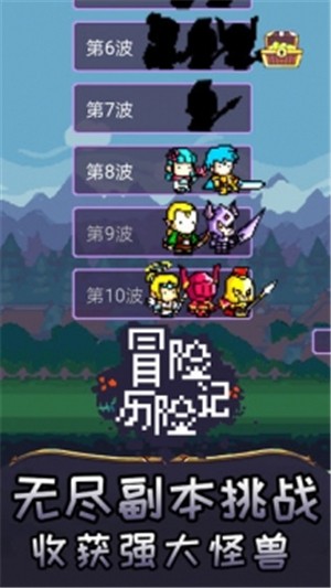 冒险历险记截图2