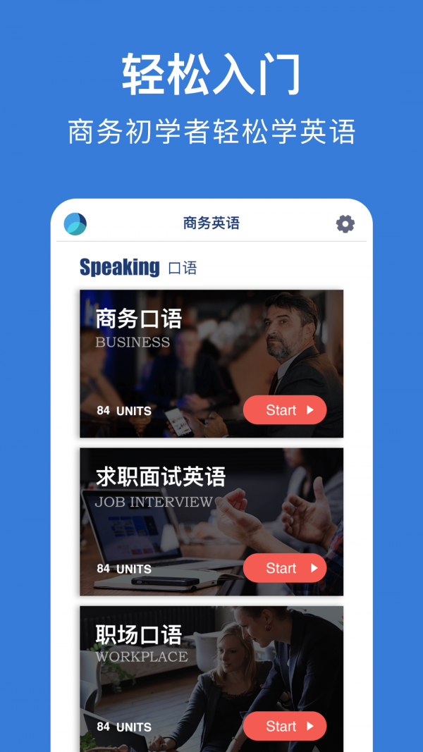 商务英语口语截图1