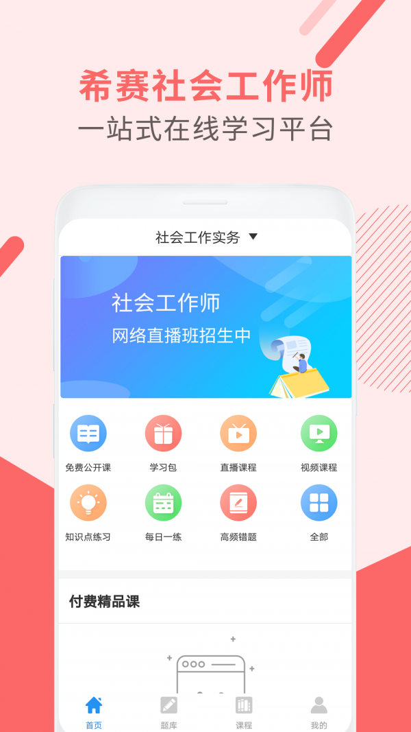社会工作师考试助手截图1