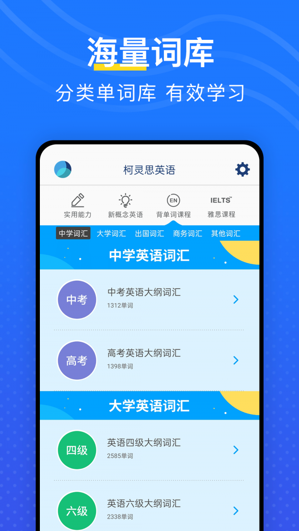 爱背单词截图5