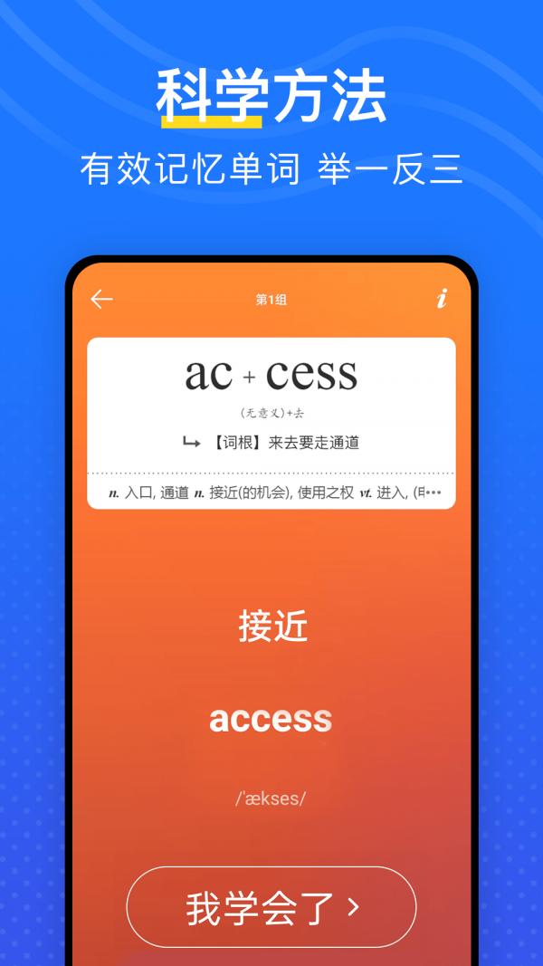 爱背单词截图1