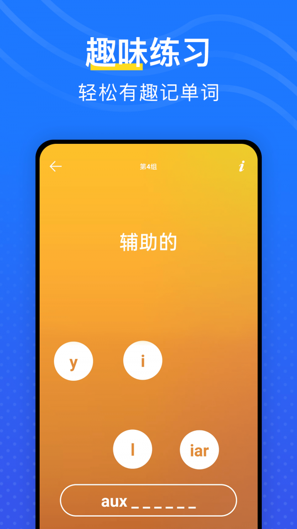 爱背单词截图2