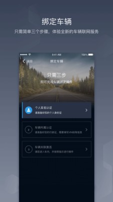 车联助手截图2