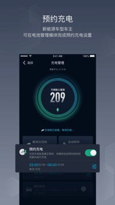 车联助手截图5