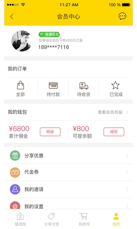 猫酒客截图5