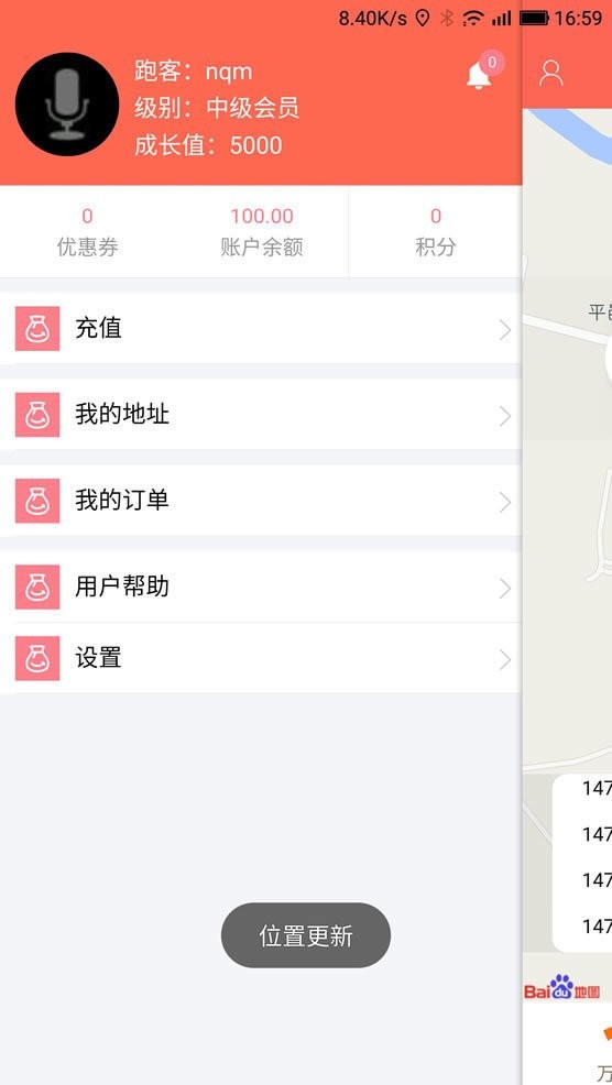 旋飞跑腿截图1