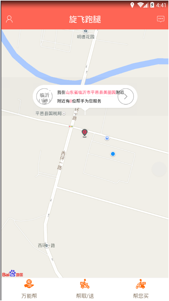 旋飞跑腿截图2