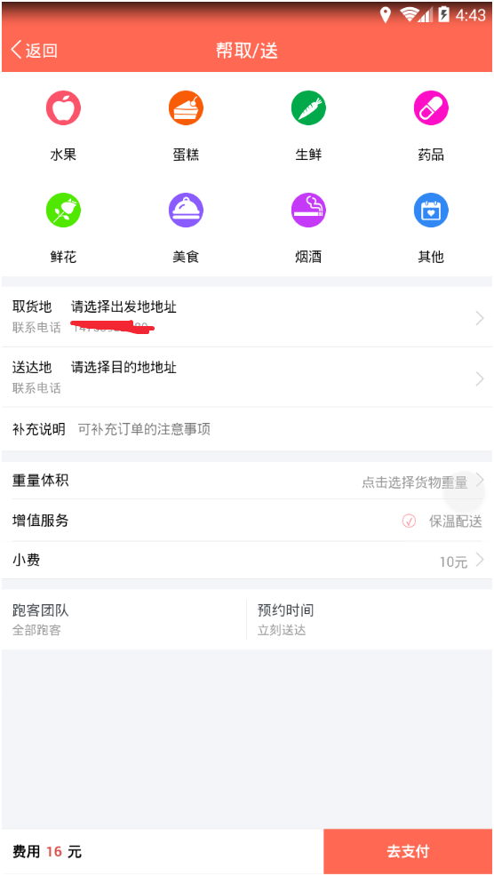 旋飞跑腿截图3