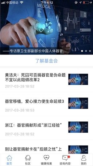 移路同行医生版截图2