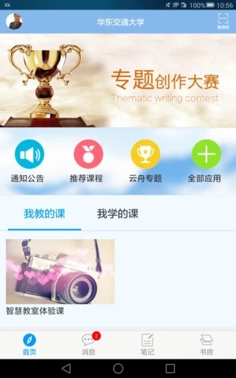 华东交通大学截图2