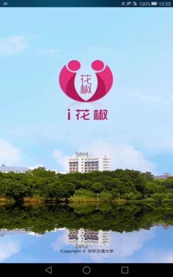 华东交通大学截图1