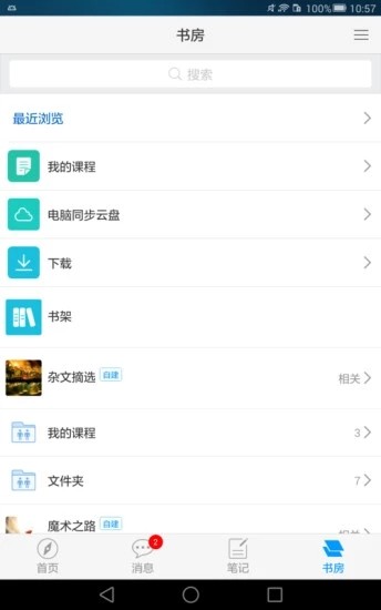 华东交通大学截图5