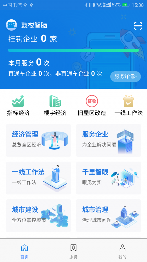 鼓楼智脑截图1