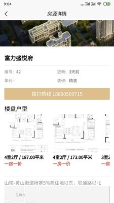 邹平房产网截图1