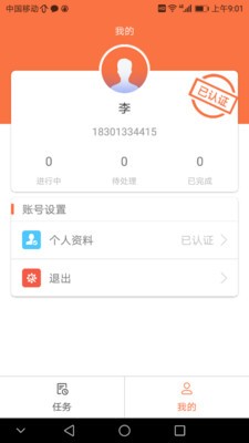 优材家司机端截图3