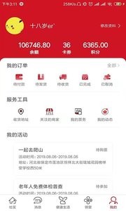 荣和物业截图3