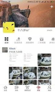 荣和物业截图1