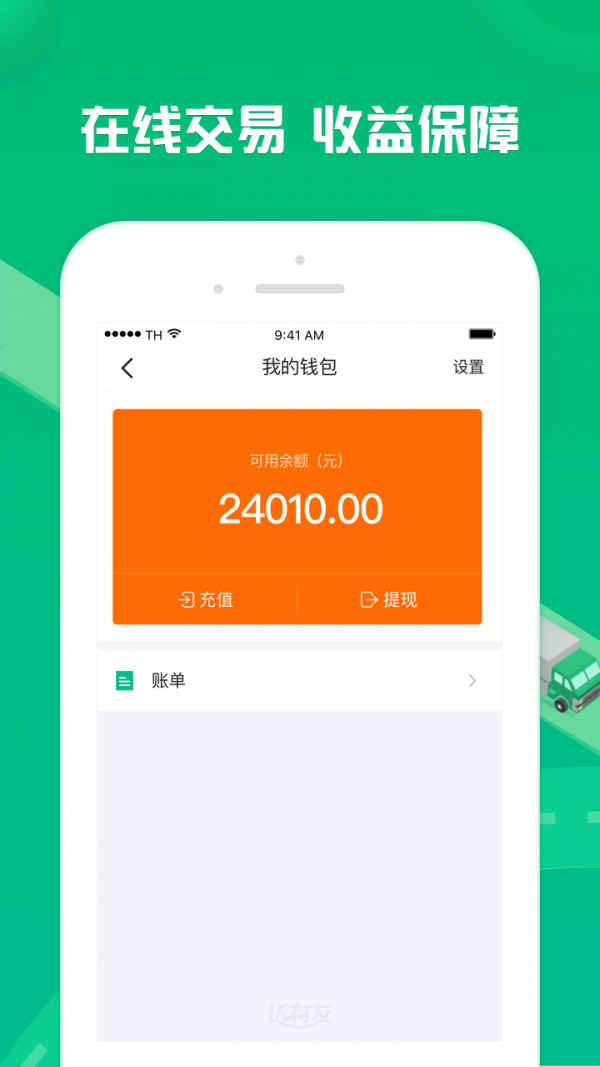 货有友车主截图5