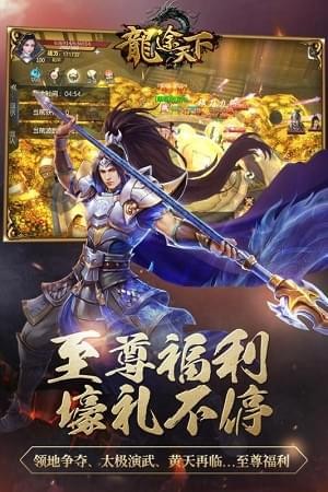 龙途天下截图4