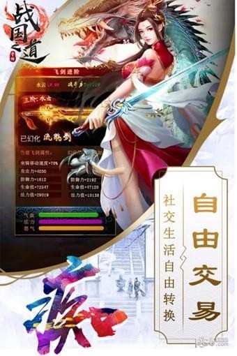 战国之道：战国七雄截图2