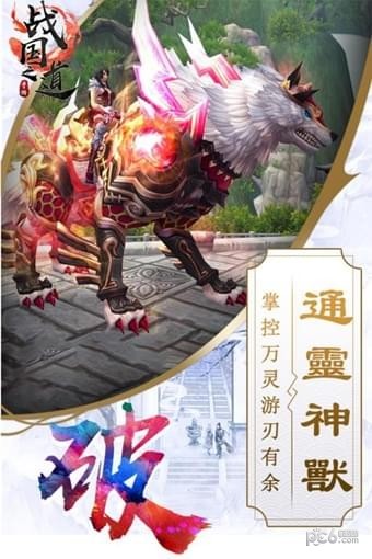 战国之道：战国七雄截图1