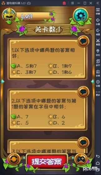 第十道推理题截图4