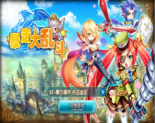 暴走大乱斗截图1