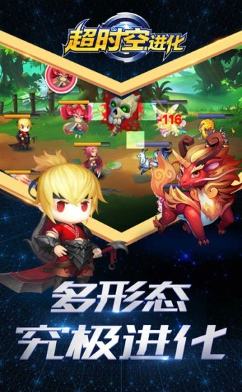 超时空进化截图4