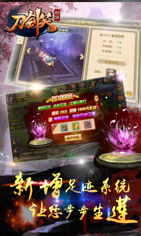 刀剑笑新传360版截图5